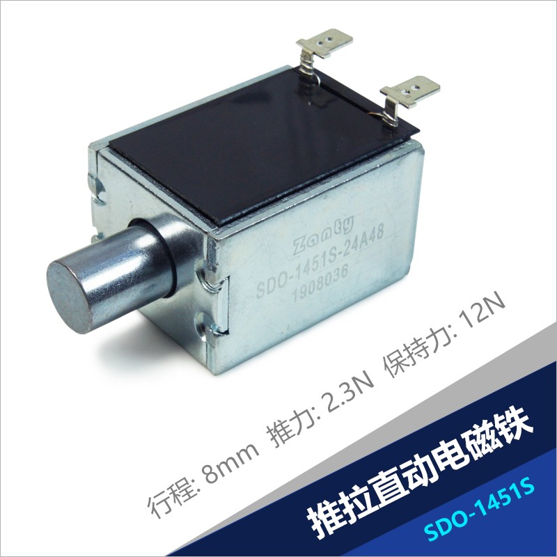 電磁鐵SDO-1451S 超聲波清洗設備大推力框架式推拉電磁鐵螺線管