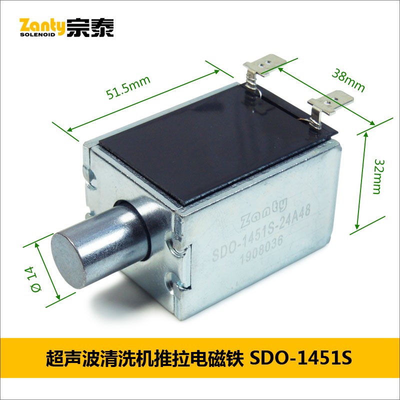 電磁鐵SDO-1451S 超聲波清洗設備大推力框架式推拉電磁鐵螺線管